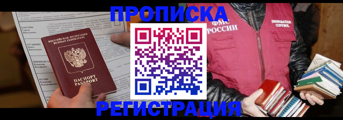 временная регистрация гарантия в Куровском