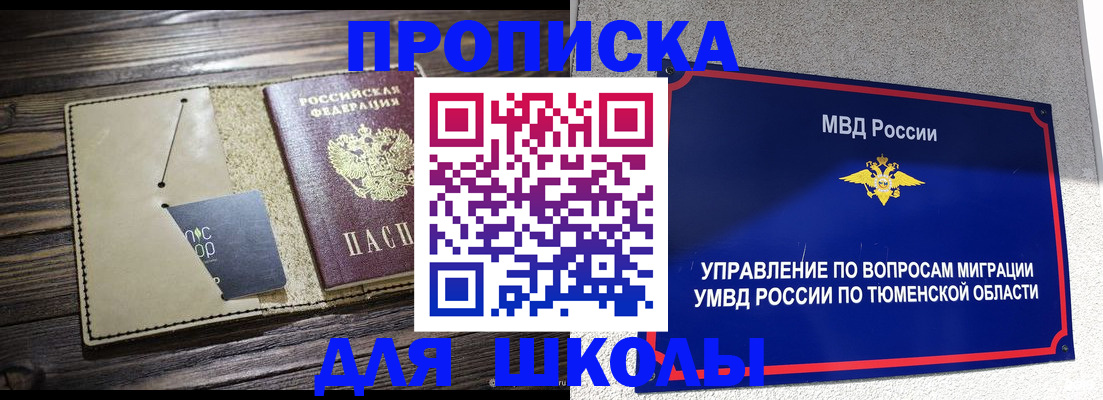 прописка ребенка в Куровском